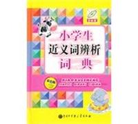 Pupils Synonym Discrimination Dictionary (color version)(Chinese Edition)