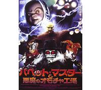 Puppet Master Vs Demonic Toys [DVD de Audio]