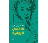Pushkin, A: Alexander Pushkin - Fiction