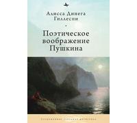 Pushkin's Poetic Imagination