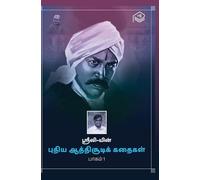 Puthiya Aathisoodi Kathaikal - Part 1 | SriV | Literature | Tamil | Pustaka