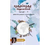 Puthuputhu Anubavangal Part - 4, Sivasankari, Travelogue, Tamil, Pustaka