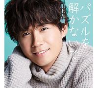 Puzzle Wo Tokanaide/Shabon Damoi/Tori No Uta
