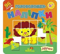 Puzzles d'autocollants. Afrique v.Ukrainien