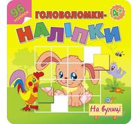 Puzzles d'autocollants. Dans la rue w.ukrainien