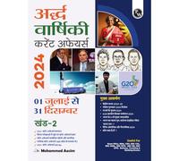 PW Half Yearly Current Affairs Magazine Vol 2 July to December 2024 Hindi Edition By Mohammed Aasim Sir | For SSC, Banking, Teaching, Railway, Defence and Other Competitive Exams [Paperback] Mohammed
