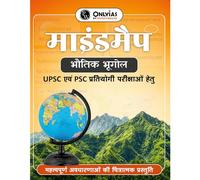 PW UPSC Mindmaps Physical Geography (Hindi) For UPSC/PSC Competitive Examinations | Navigating Concepts Through Visual Mindmaps [Paperback] PW (PW)