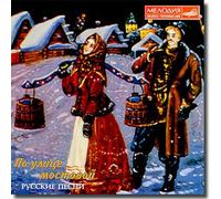 Pyatnitzky State Russian Folk Choir - Po ulitse mostovoy (Russkie pesni) (UK Import)