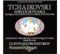 Pyotr Tchaikovsky - Tchaikovsky - Snegourotchka - Provatorov (UK Import)