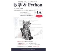数学 & Python - Level 1A (2nd edition)