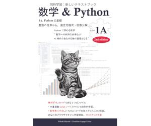 数学 & Python - Level 1A (2nd edition)