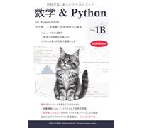 数学 & Python - Level 1B (2nd edition)