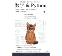 数学 & Python - Level 2 (2nd edition)