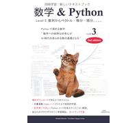 数学 & Python - Level 3 (2nd edition)