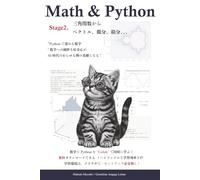 数学 & Python - Stage2: 数学とPythonを同時に学ぶ！