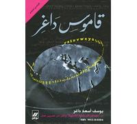 Qâmous Dagher- La Source, dictionnaire français-arabe