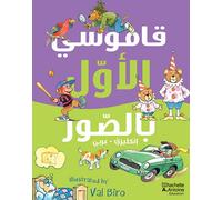 Qamusi al’awwal bil suwar mon Mon premier dictionnaire en images - Collectif - Hachette-Antoine - broché - Document jeunesse