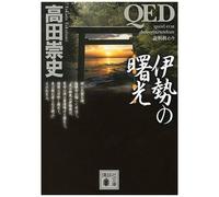 Qed ()