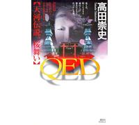 QED 天河伝説、桜舞い