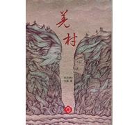 Qiangcun: Secrets Buried in Time, Truth Waiting to Surface (Traditional Chinese Edition)