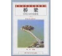 Qiao Liang - Shi Yong Han Yu Zhong Ji Jiao Cheng Xia Ce ( Ying Fa Wen Zhu Shi Ben )( Zhong Guo Yu ) ( Bei Jing Dui Wai Han Yu Jing Ban Jiao Cai )