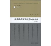 Qin Jian's School Reading and Investigation of the System(Chinese Edition)
