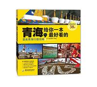 Qinghai give you a look at the best of - . Most beautiful Qinghai line taken Raiders(Chinese Edition)