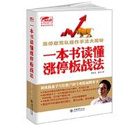 Qinzhu Daniel - a book to read the daily limit tactics bestseller see through a book dealer stocks short-term combat techniques with the village author Cao Mingcheng new work(Chinese Edition)