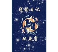 Quaderno zodiaco per scrivere i caratteri cinesi (con quadrettoni) - 我的日记 - Pesci 双鱼座