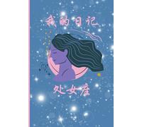 Quaderno zodiaco per scrivere i caratteri cinesi (con quadrettoni) - 我的日记 - Vergine 处女座
