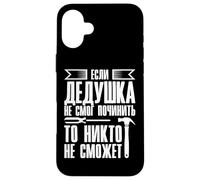 Quand Grand-père Ne Peut Pas Réparer | Grand-père Russie Coque pour iPhone 16 Plus