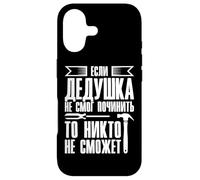 Quand Grand-père Ne Peut Pas Réparer | Grand-père Russie Coque pour iPhone 17