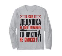 Quand Grand-père Ne Peut Pas Réparer | Grand-père Russie Manche Longue