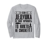 Quand Grand-père Ne Peut Pas Réparer | Grand-père Russie Manche Longue