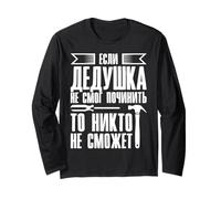 Quand Grand-père Ne Peut Pas Réparer | Grand-père Russie Manche Longue