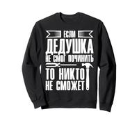 Quand Grand-père Ne Peut Pas Réparer | Grand-père Russie Sweatshirt
