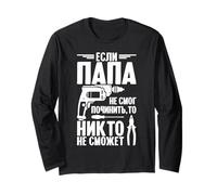 Quand Papa Ne Peut Pas Réparer | Père Russie Russes Manche Longue