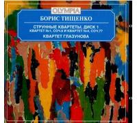 Quartet The Glazunov - B. Tishchenko-String Quartet [Import]