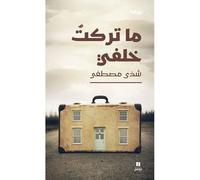 Que j'ai gardé derrière moi - Chaza Moustafa - Hachette-Antoine - broché - Roman