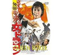Queen Boxer