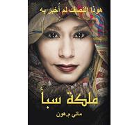 Queen of Sheba - Arabic Translation: The Half Has Never Been Told