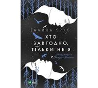 Quelqu'un d'autre que moi v.ukrainien