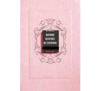 Quemar Después De Escribir (Edición Oficial Rosa) / Burn After Writing (Pink)