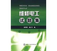 Question Bank of Maintenance Electrician (Chinese Edition)