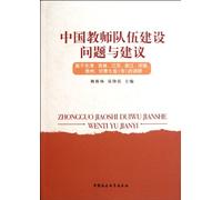 Questions and Suggestions of Construction of Chinese Teaching Body (Chinese Edition)