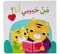 Qui est mon amour ? Cherchez derrière les fenêtres - Man ?abibi ana? ?ib?a? khalef al nwafezOUVRAGE ARABE