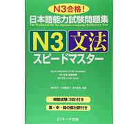 Quick Mastery of Jlpt N3 Grammar: The Workbook for the Japanese Language Proficiency Test