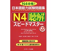 Quick Mastery of Jlpt N4 Listening: The Workbook for the Japanese Language Proficiency Test