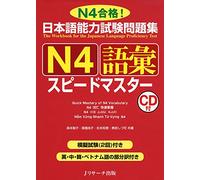 Quick Mastery of Jlpt N4 Vocabulary: The Workbook for the Japanese Language Proficiency Test
