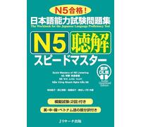 Quick Mastery of Jlpt N5 Listening: The Workbook for the Japanese Language Proficiency Test (Chinese and English and Japanese and Korean and Vietnamese Edition)